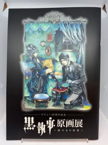 [ 초판 ] 데뷔 10주년 기념 블랙 시커 원화전 공식 팜플렛