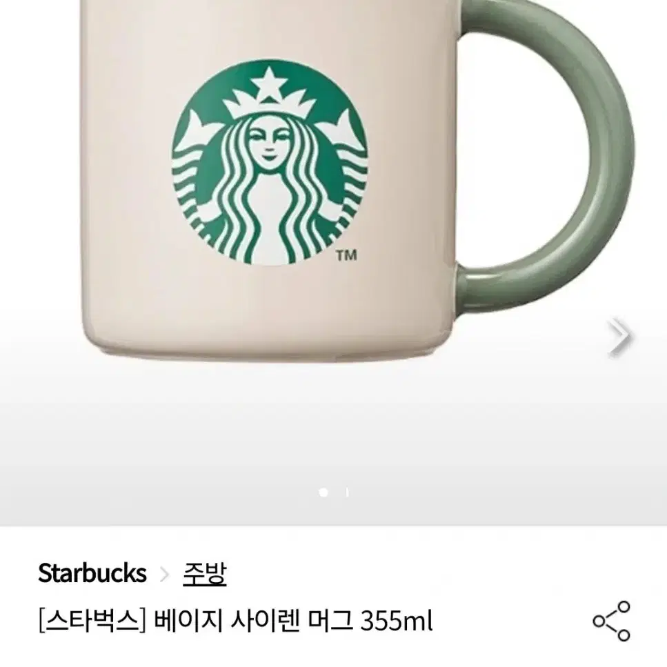 STARBUCKS | 스타벅스 (New Product) Starbucks Beige Siren Mug 355ml on Bunjang  Global Site.
