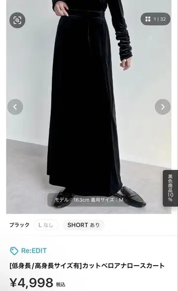 Re:EDIT 컷 벨로아 내로우 스커트 블랙