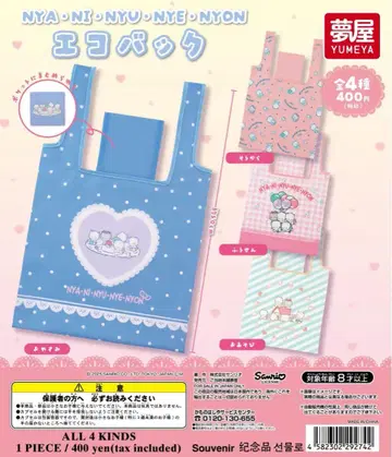 산리오 니니니뉴네뉴노 에코백 4개 세트