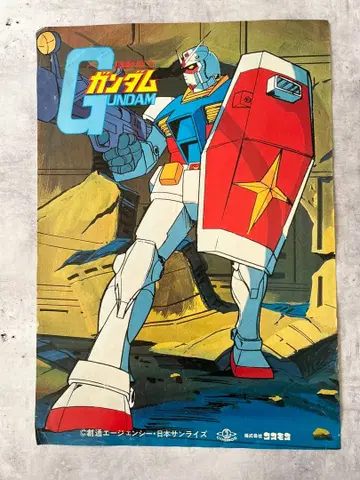 기동전사 건담 GUNDAM 주식회사 코스모스 당첨 포스터 빈티지