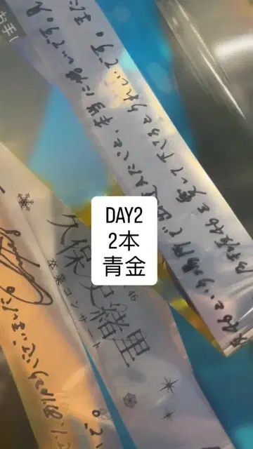 노기자카46 쿠보 시오리 졸업 콘서트 은색 테이프 2개 DAY2