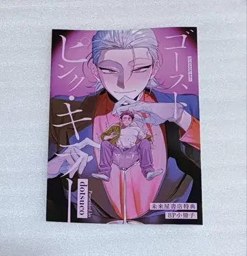 고스트 핑크 킬러 dotsuco 미래야 서점 혜택 소책자