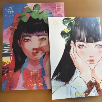 리틀 썬더 와카메와 나미와 무겐의 이야기 (2020)