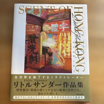 리틀 썬더 SCENT OF HONG KONG (2020)