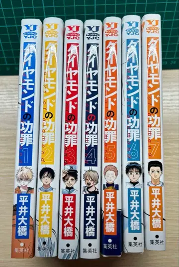 다이아몬드의 공죄 1~7권 히라이 오하시