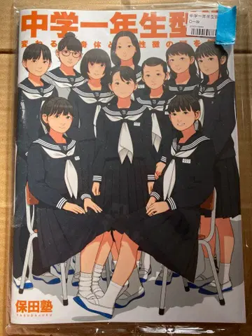 중학교 1학년형 카탈로그 야스다 학원 원장 신장 관련 고찰 야스다 학원