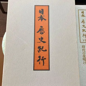 일본 역사 기행 전 3권 세트 일본 통신 교육 연맹