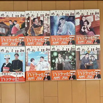 메오토 비요리 전 8권 세트