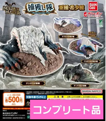 가샤폰 몬스터 헌터 포획대 아종 레어종