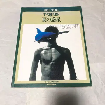 t-square 여름의 혹성 밴드스코어 악보