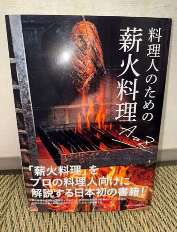 요리인을 위한 장작불 요리 A to Z