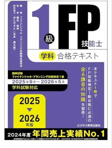 1급 FP 기능사 필기 합격 텍스트 & 문제집 세트 2025.2026년판