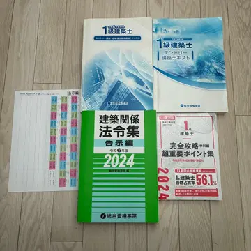 건축관계법령집 2024 1급 건축사 고시편 레이와 6년 7년 텍스트