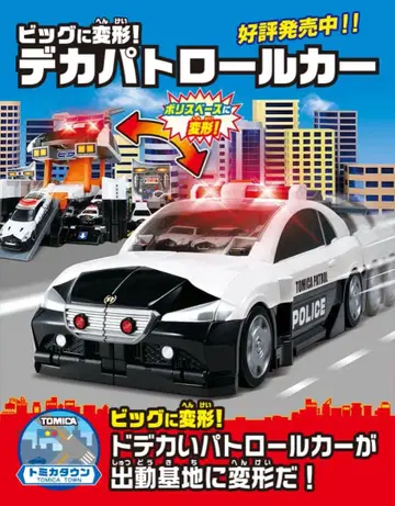 빅 패트롤카 변형 기능 포함