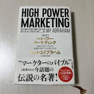 신역 고출력 마케팅 당신의 비즈니스를 가속시키는 [힘]을 찾는 법
