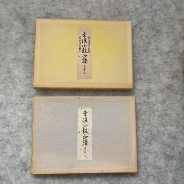 고류 소북 정보 서권 상권과 하권 2권 세트