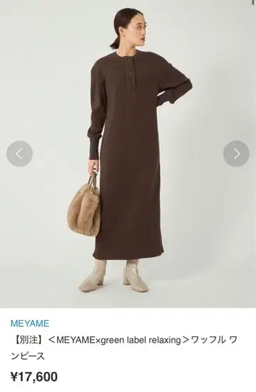 MEYAME 와플 긴팔 원피스 브라운