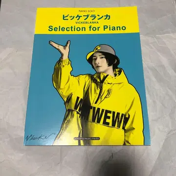 피아노 솔로 비케 블랑 Selection for Piano 악보