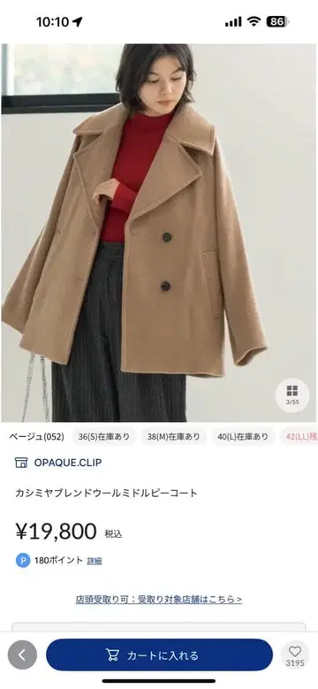 OPAQUE CLIP 캐시미어 블렌드 울 미들 피코트