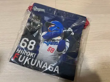 주니치 드래곤즈 후쿠나가 유키 복주머니
