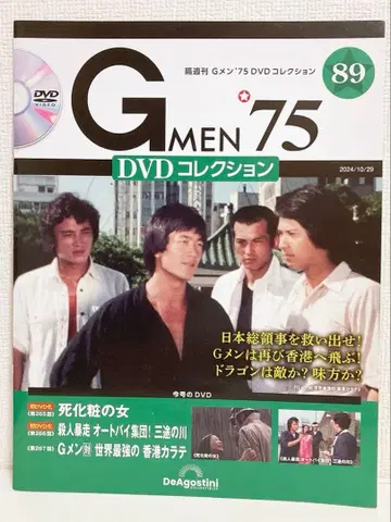 G멘'75 DVD 컬렉션 89호 DVD 매거진 데아고스티니