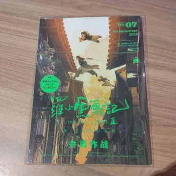 라오허이전기 2 팜플렛