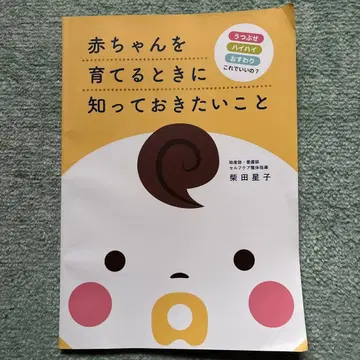 아기를 키울 때 알아두고 싶은 것