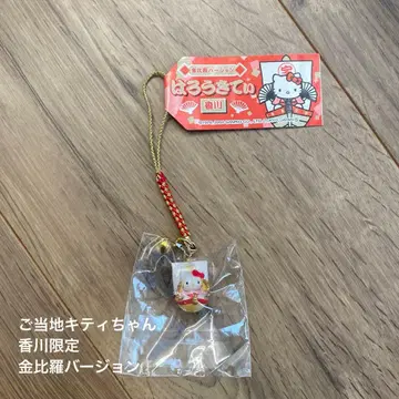 지역 한정 헬로키티 스트랩 카가와 한정 금피라 버전