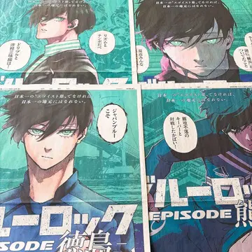 블루 록 이토시 린 아사히 신문 전면 광고 포스터 4종 컴플리트