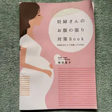 임산부 배 뭉침 대책 Book