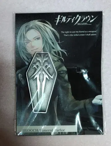 길티 크라운 브로치