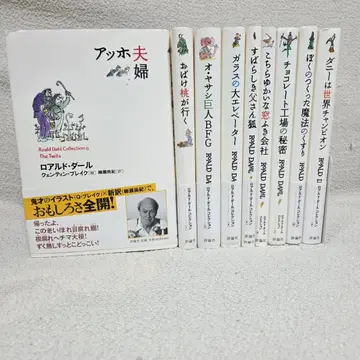 [레어 9권 세트] 로알드 달 컬렉션 / 유령 복숭아가 간다 초콜릿