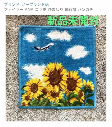 배송비 포함 FEILER ANA 해바라기