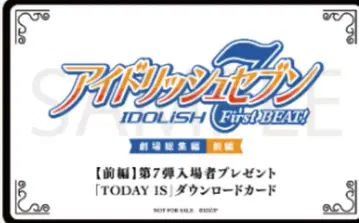 아이돌리쉬 세븐 입장객 혜택 다운로드 카드