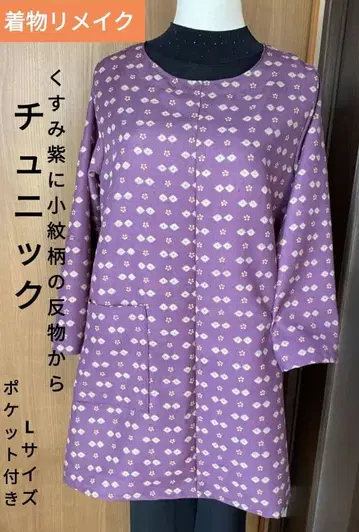 기모노 리메이크 코몬 옷감으로 만든 탁한 보라색 튜닉