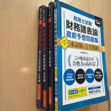 2025년판 10 재무제표론 과거 문제집 종합 계산 문제집