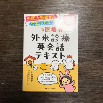 외국인 환자분 환영! 의료진이 되기 위한 외래 진료 영어 회화 텍스트