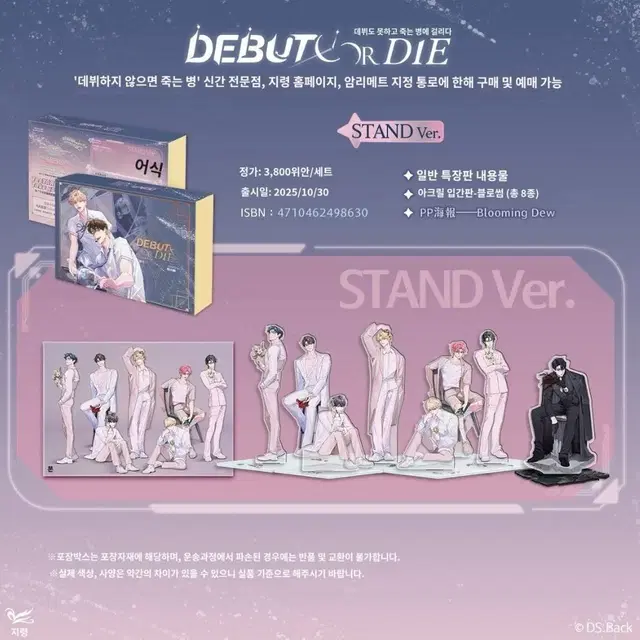 데못죽 대만판 3,4권 아크릴 스탠드 세트 유진,래빈