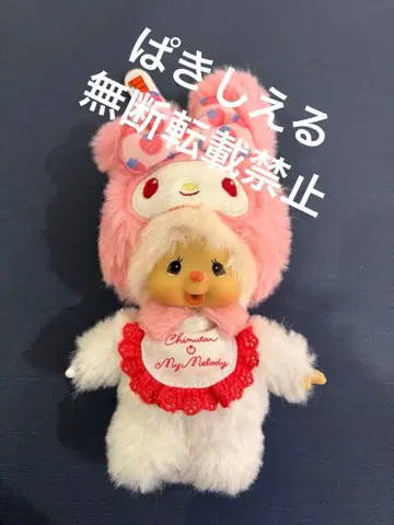 [ 최신 ] 몬치치 침탄 x 마이멜로디 키체인 침탄 마이멜로