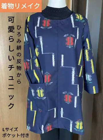 기모노 리메이크 히로미 카스리 옷감으로 만든 튜닉