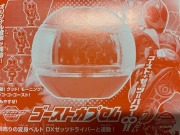 TV매거진 부록 가면라이더 고스트 캡슐