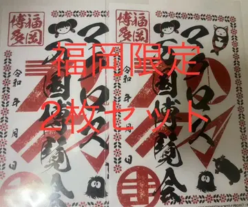 마크로스 마크로스 고슈인 후쿠오카 만박 선착순