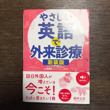 쉬운 영어로 외래 진료 신장판