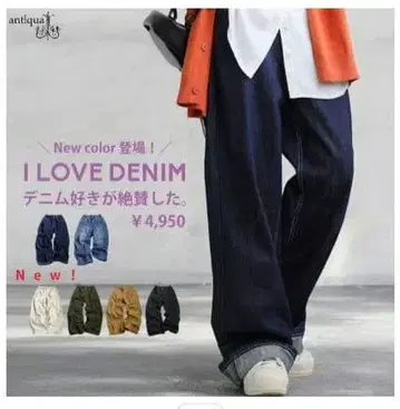 안티카 와이드 데님 논워시