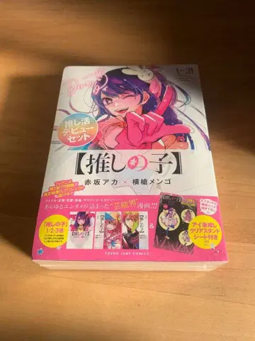 9350번 미사용 최애의 아이 전권 세트 혜택 포함