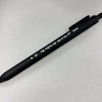 한 팝업 혜택 볼펜