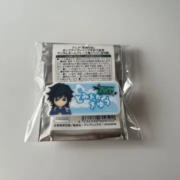 귀멸의 칼날 키메츠 식당 랜덤 명찰풍 배지 토미오카 기유