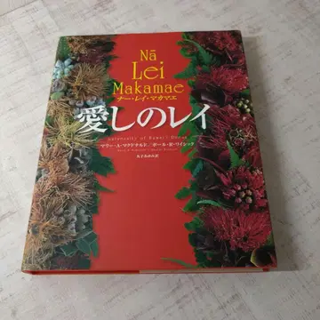 사랑하는 레이 나 레이 마카마에