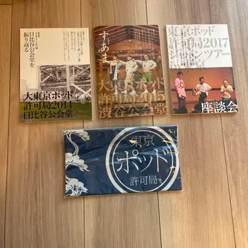도쿄 팟 허가국 이벤트 굿즈 세트 공식 팜플렛 3권과 손수건